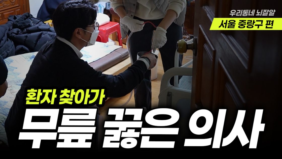 [감동주의] 국카스텐 닮은 의사가 우리집에 온 특별한 이유